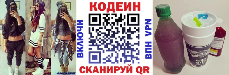 Кодеин напиток Lean (лин)  как найти закладки  Александровск-Сахалинский 